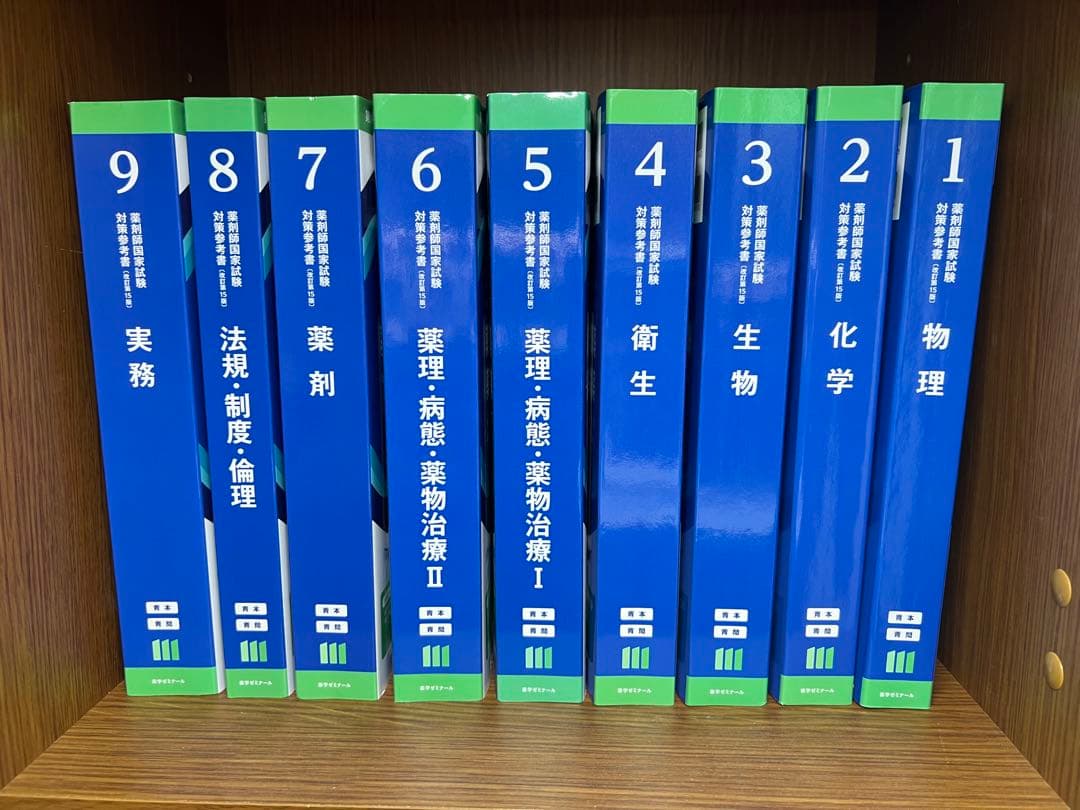 薬ゼミ　青本・青問　薬剤師国家試験111回　改訂第15版　9冊セット