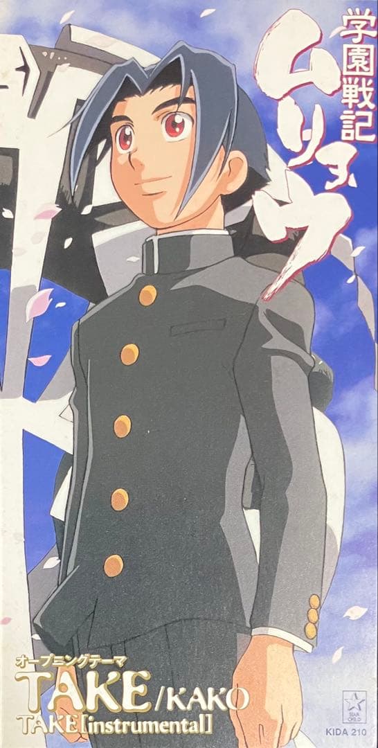 学園戦記ムリョウ　CD3点おまとめ売り　NHKアニメーション　帯つき