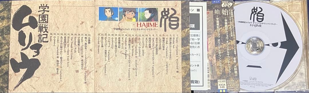 学園戦記ムリョウ　CD3点おまとめ売り　NHKアニメーション　帯つき