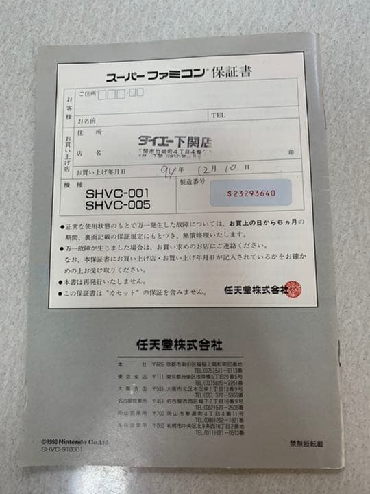 スーパーファミコン 取扱説明書