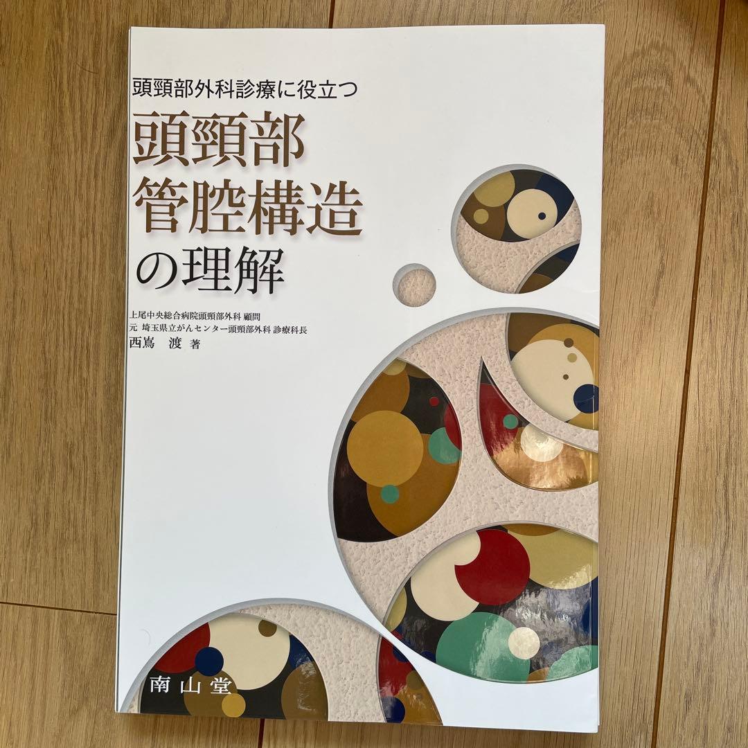 頭頸部外科診療に役立つ 頭頸部管腔構造の理解