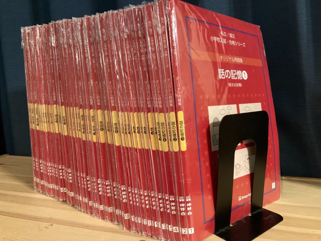 2019年版　伸芽会　オリジナル問題集　全巻　63冊セット　小学校受験