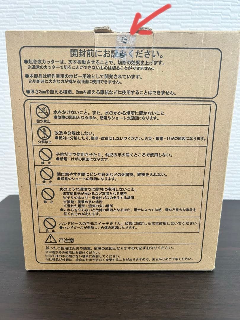 M*i様 2007年製　USW-334 超音波カッター