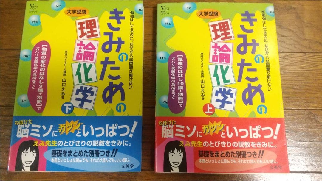 きみのための理論化学 大学受験 上下