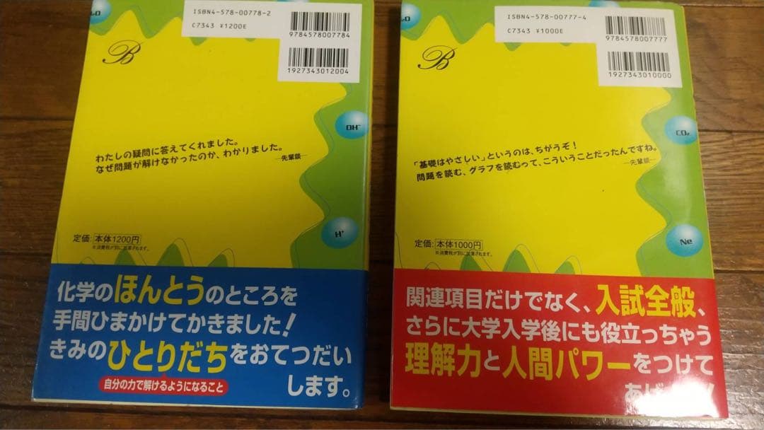 きみのための理論化学 大学受験 上下
