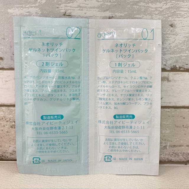 ネオリッチ　ゲルネットツインパック（パック）15mL×13包
