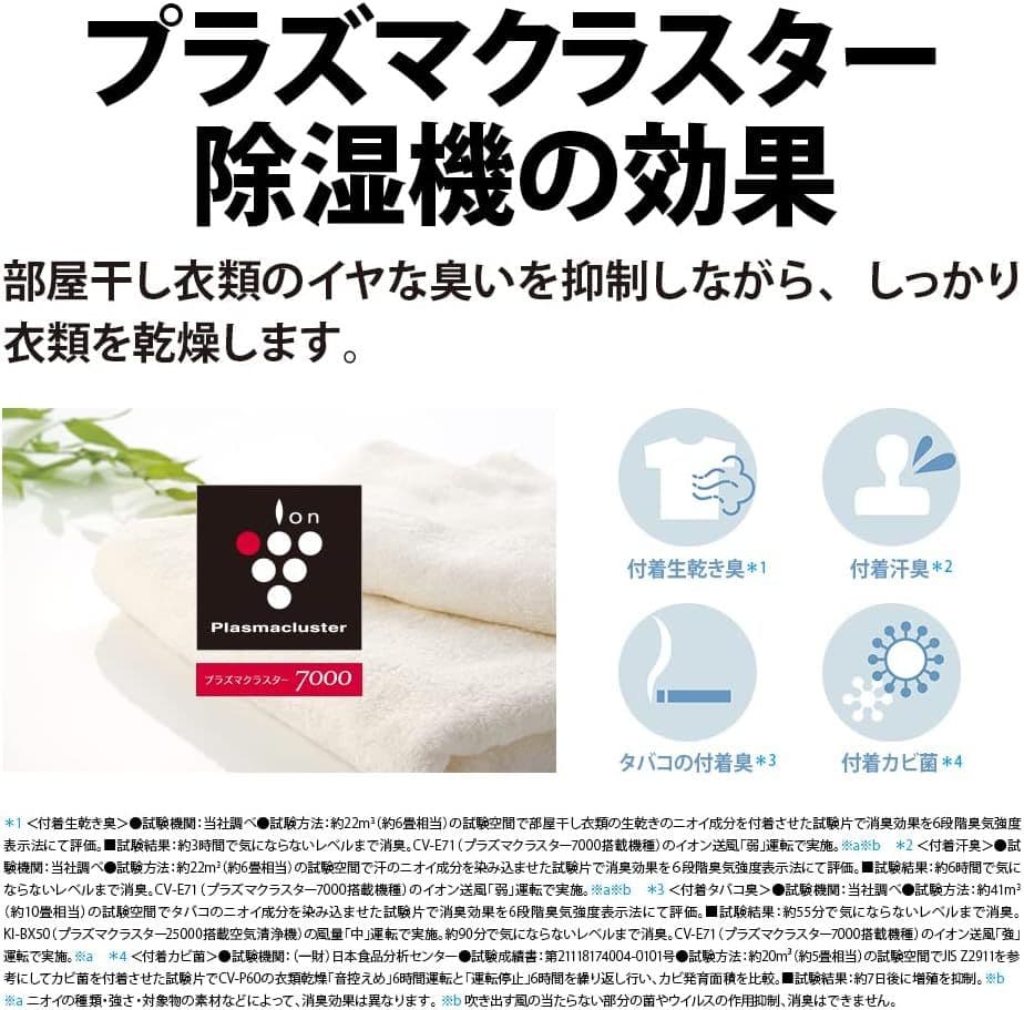 シャープ 衣類乾燥 除湿機 CV-P60-W デシカント式 5.6L