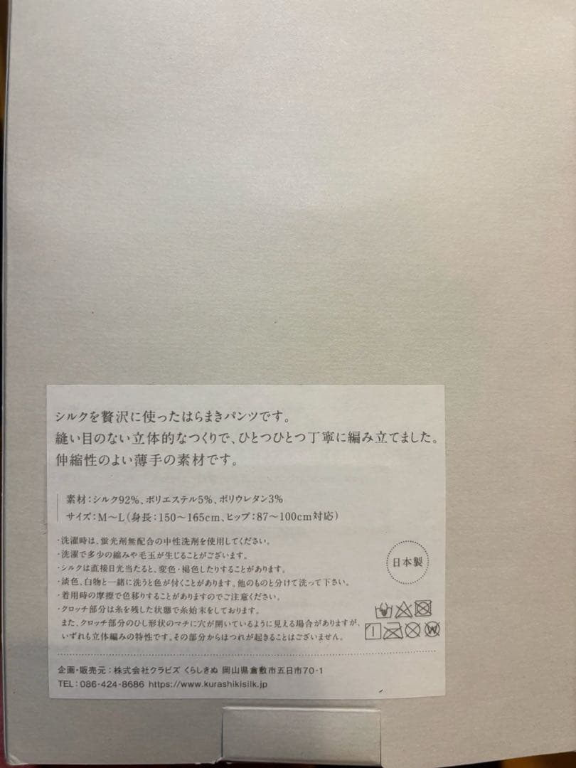 くらしきぬ はらぱん(腹巻パンツ) ロングタイプ