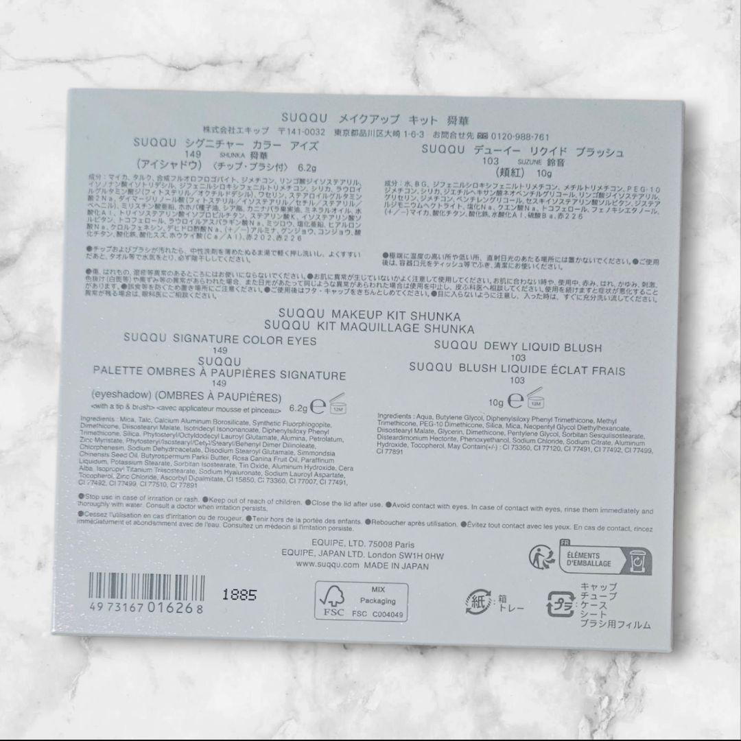 【極美品】メイクアップキット 舜華 149 SUQQU ホリデーコレクション