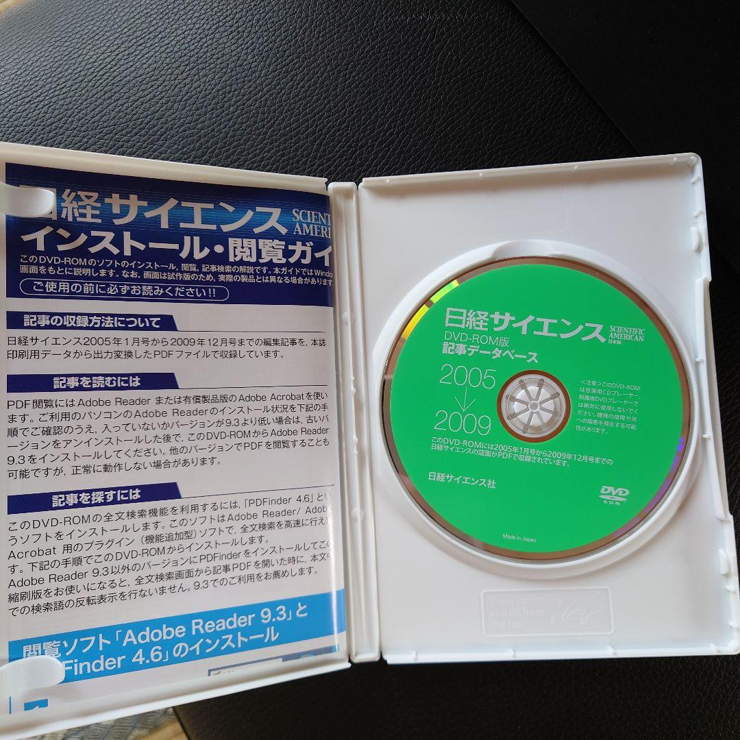 日経サイエンスDVD―ROM版記事データベース 2005―2009