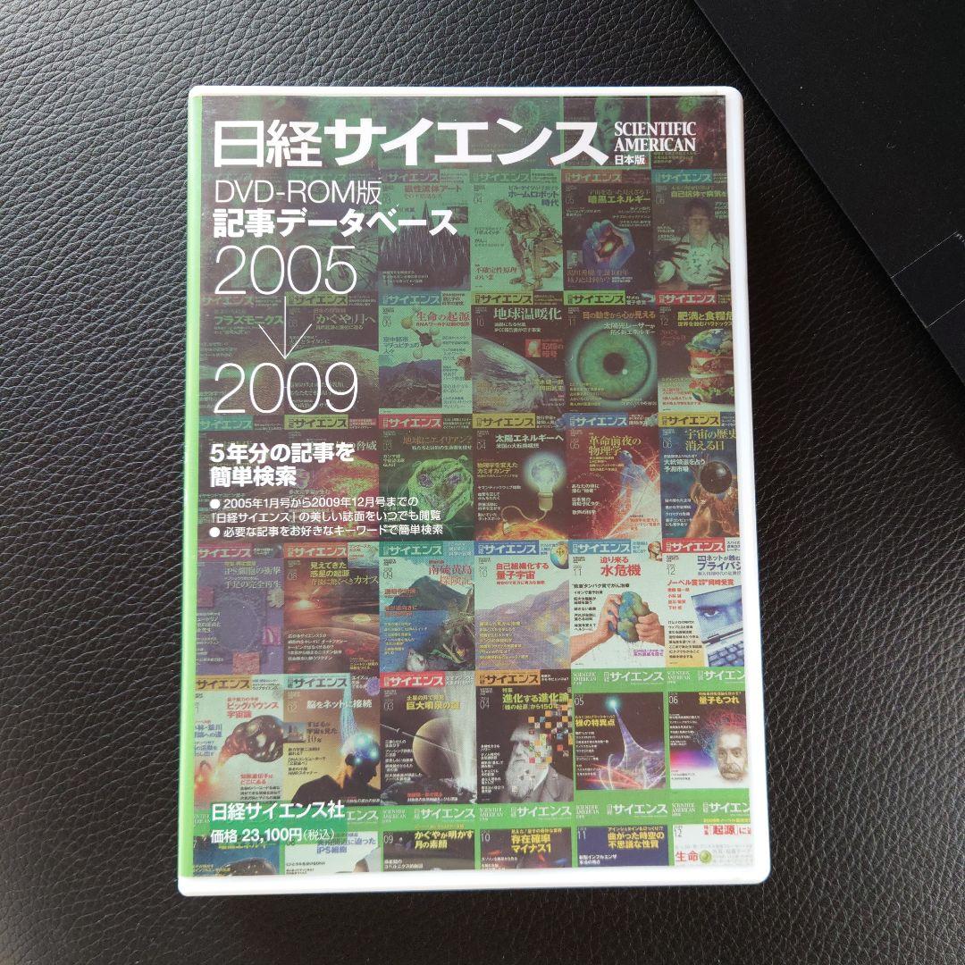 日経サイエンスDVD―ROM版記事データベース 2005―2009