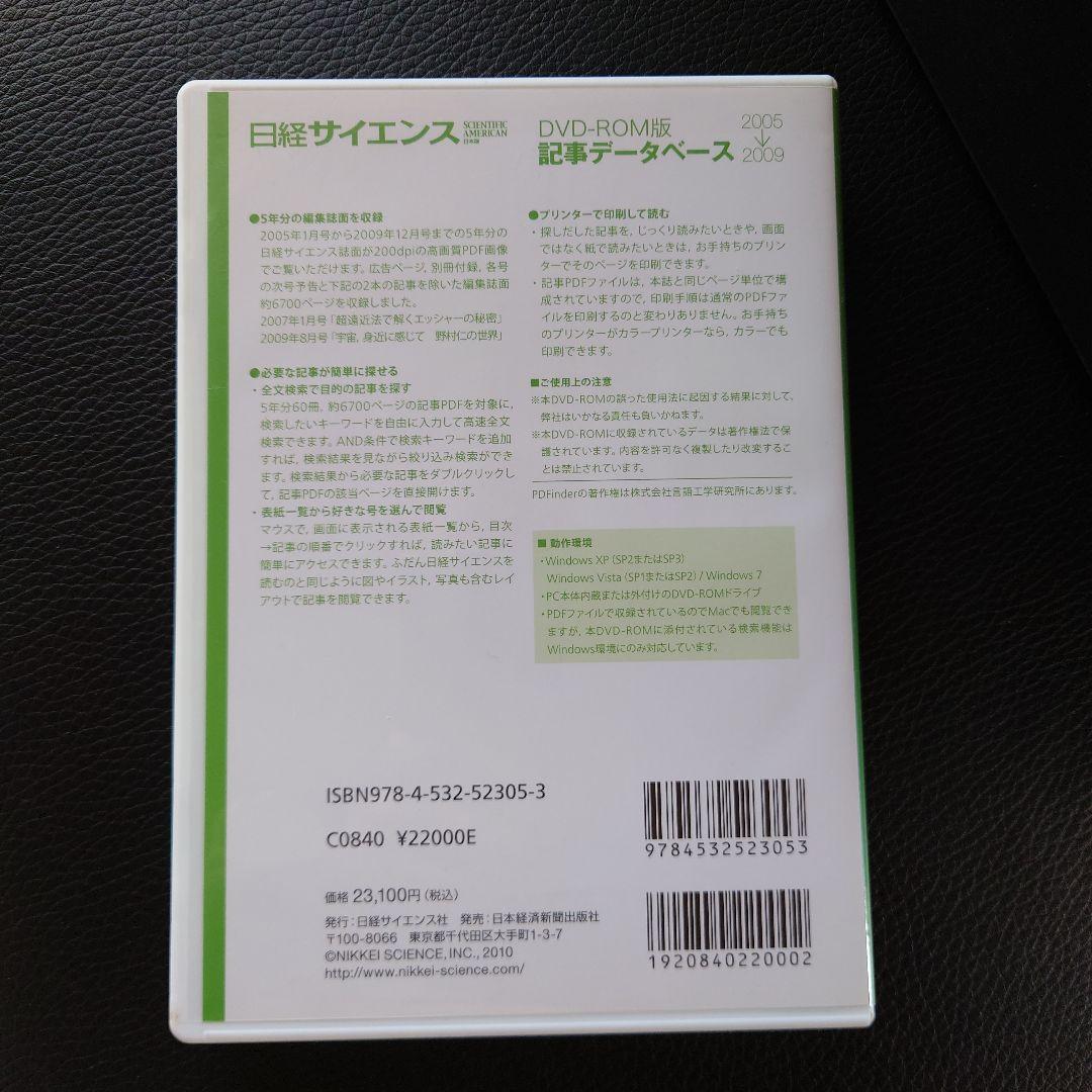日経サイエンスDVD―ROM版記事データベース 2005―2009