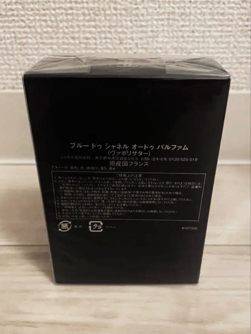 【未開封】BLEU DE CHANEL Eau de Parfum 男性用香水