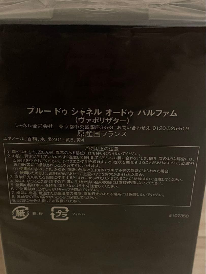 【未開封】BLEU DE CHANEL Eau de Parfum 男性用香水