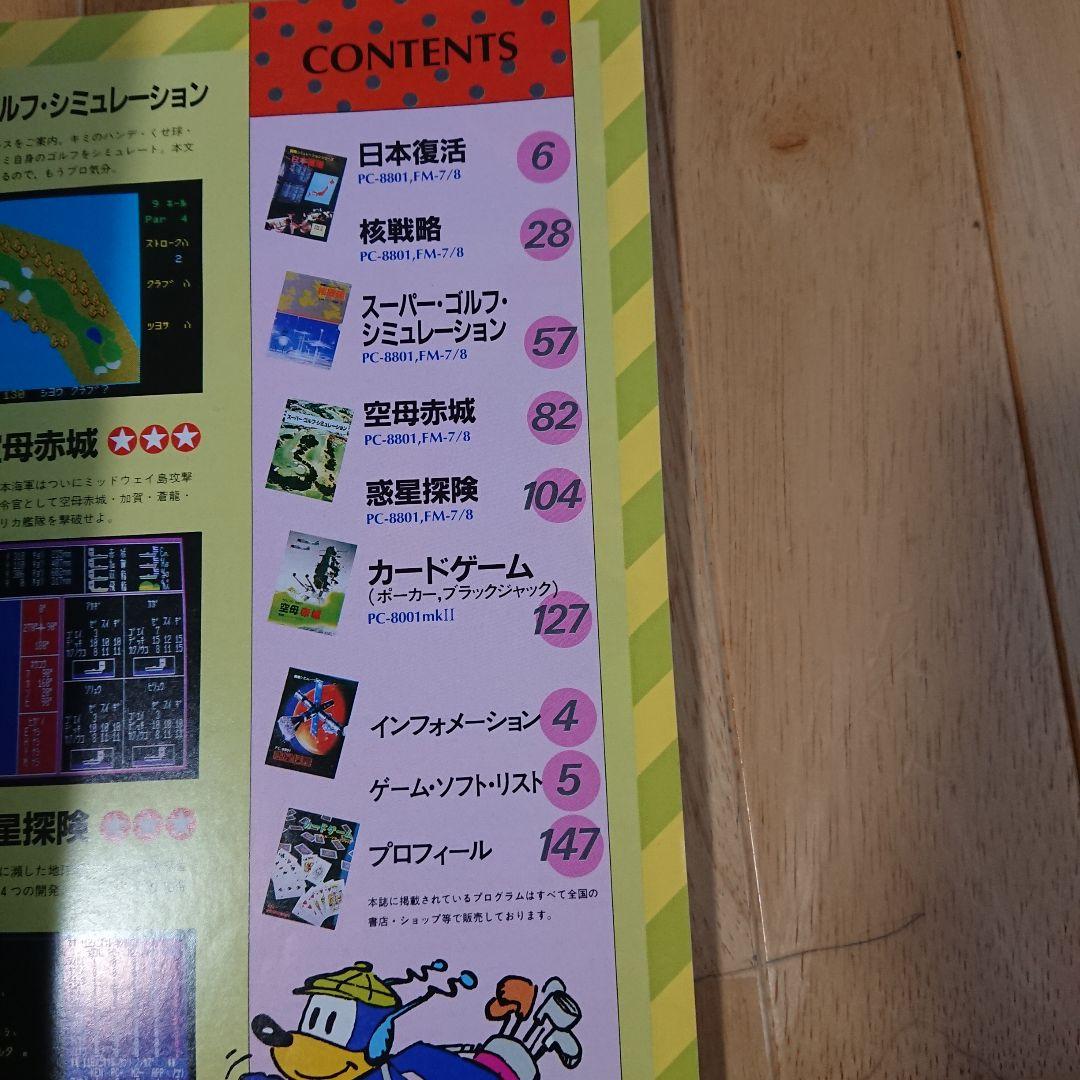 パソコンゲーム傑作選集 5 MTI編 全国ソフトハウス作品集