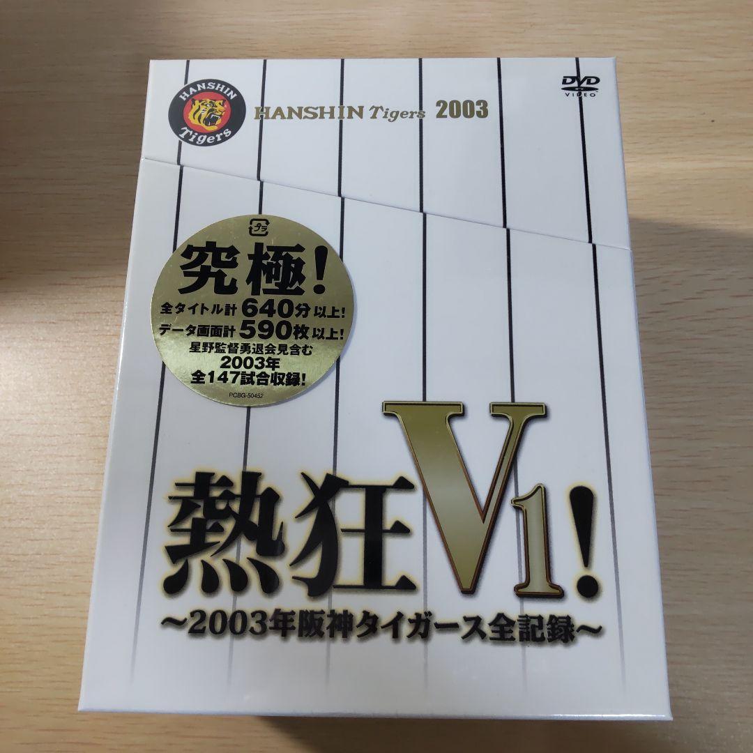 熱狂V1!-2003年阪神タイガース全記録-〈初回限定生産・6枚組〉