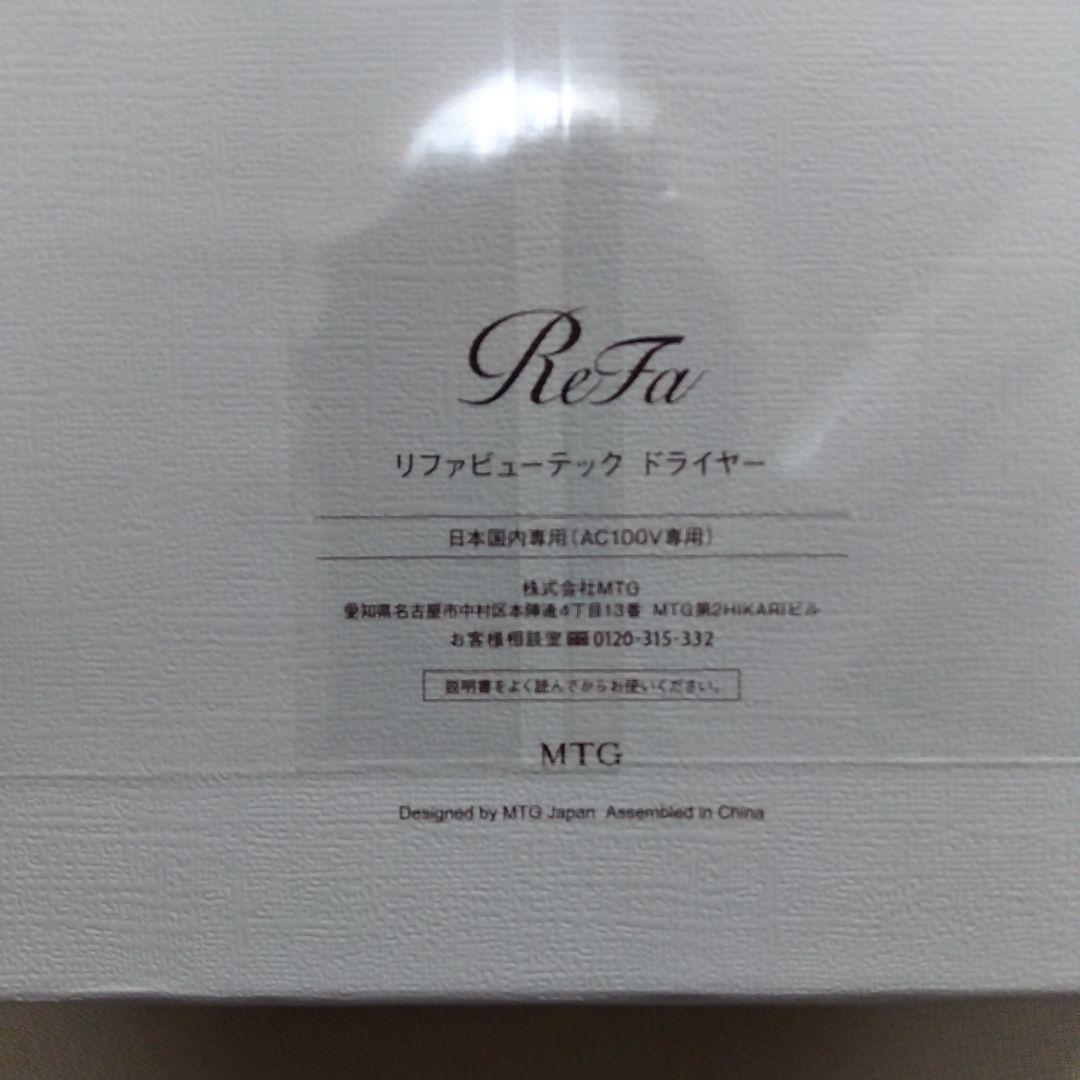 11/30まで 新品未使用 ReFa リファビューティックドライヤー