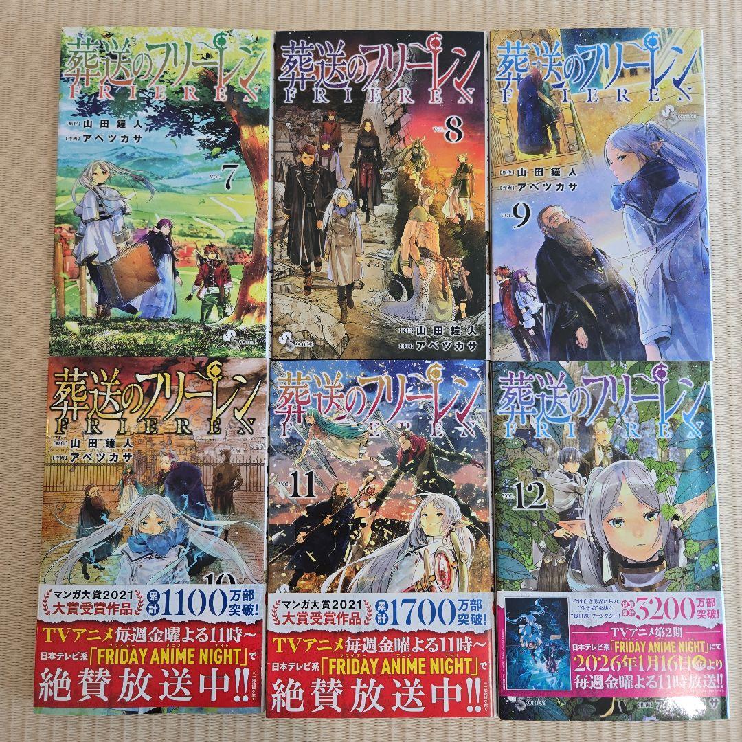 葬送のフリーレン　全15巻セット+アンソロジー