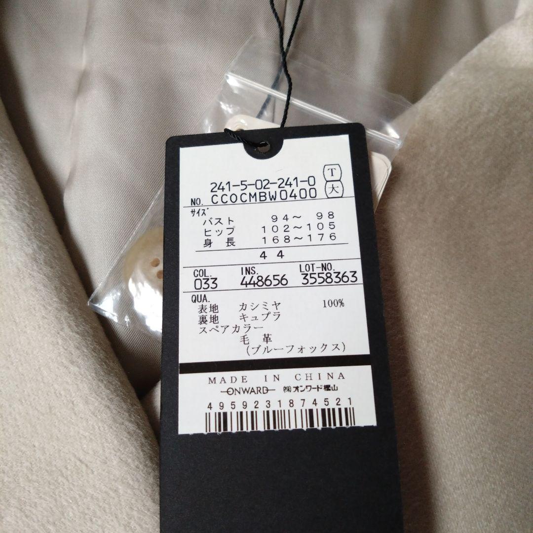 Noppo iCB カシミア ロングコート ブルーフォックス サイズ44