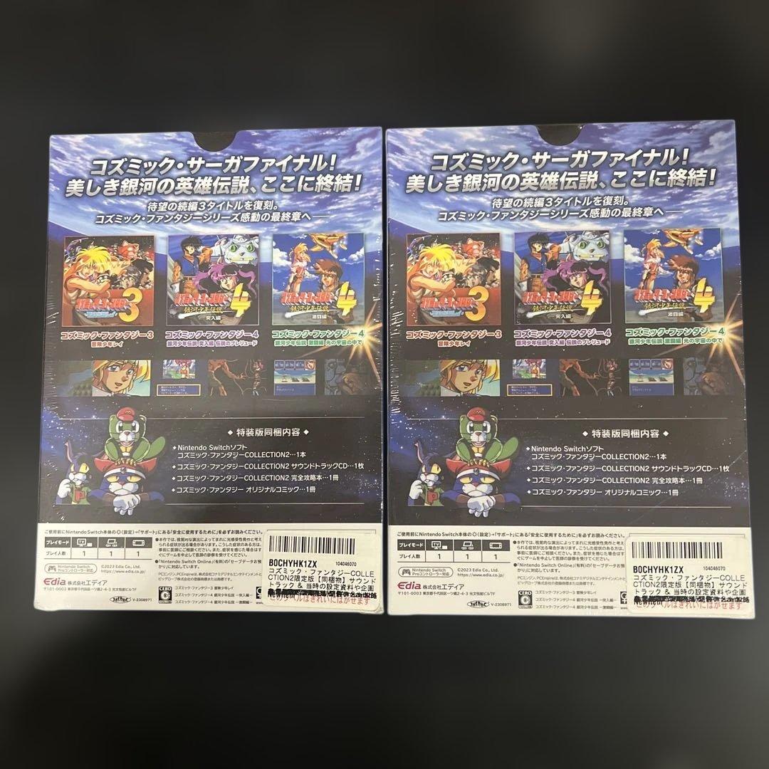 コズミック・ファンタジー　COLLECTION2 特装版 2点