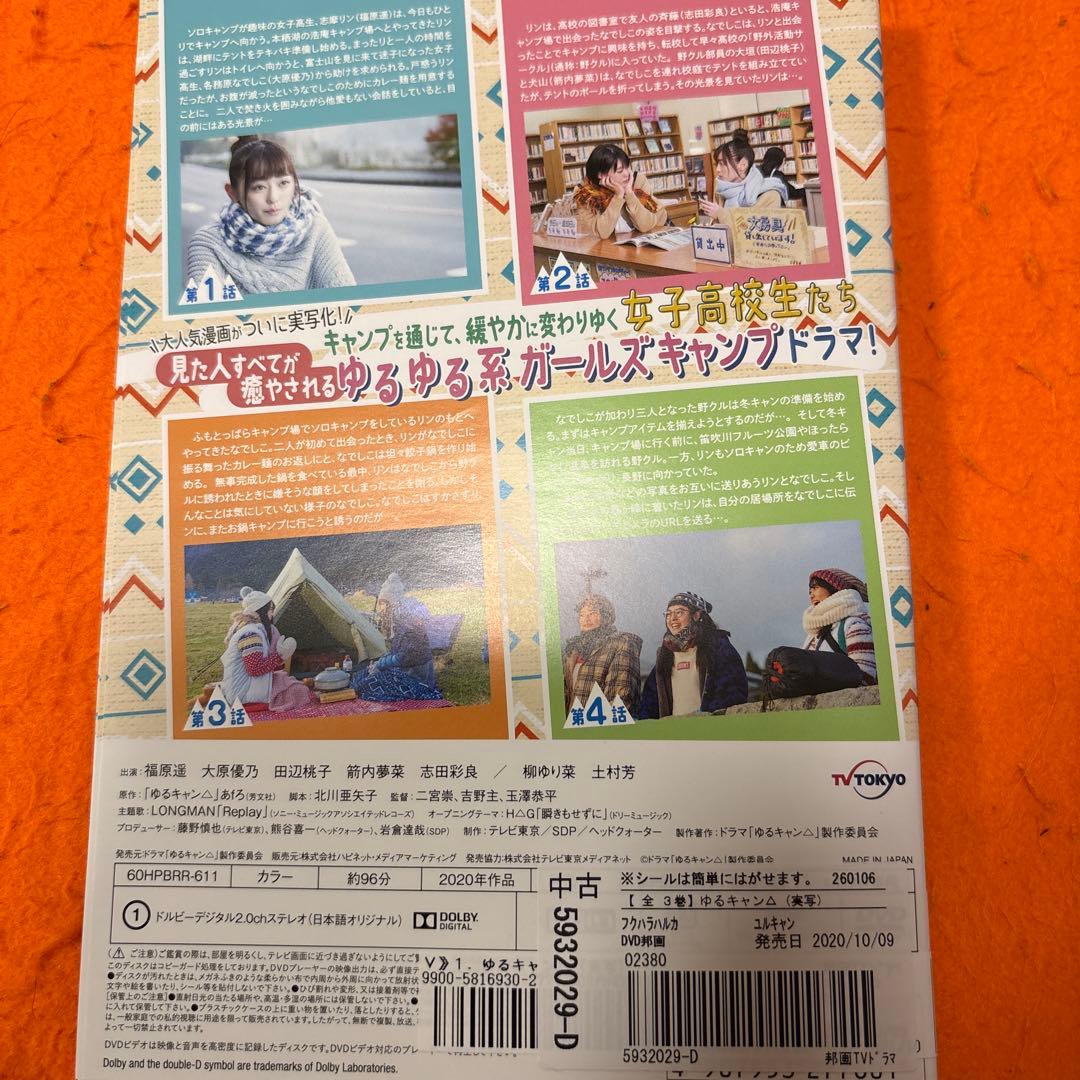 ゆるキャン△ シーズン1 シーズン2 スペシャル　 DVD 全巻セット　実写版