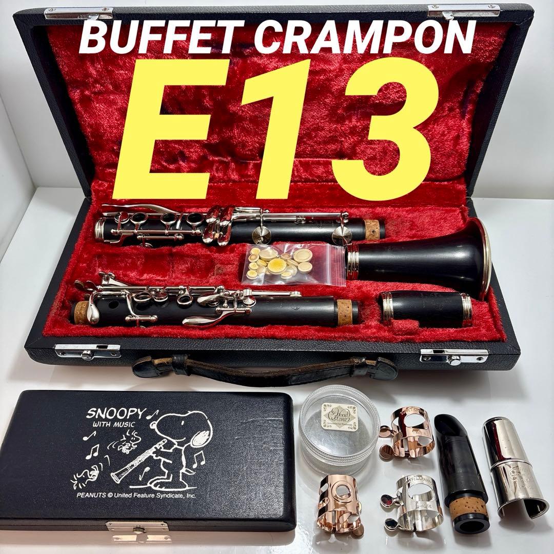 クラリネット クランポン E13 メンテナンス済み 付属品付き