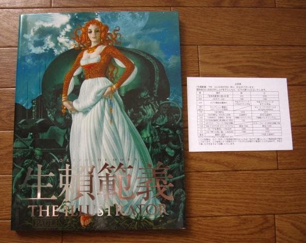 生賴範義　THE ILLUSTRATOR　初版　Orai Yoshinori