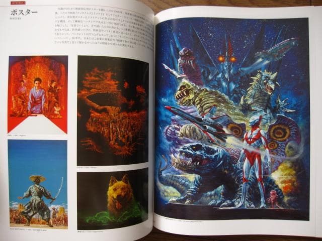 生賴範義　THE ILLUSTRATOR　初版　Orai Yoshinori