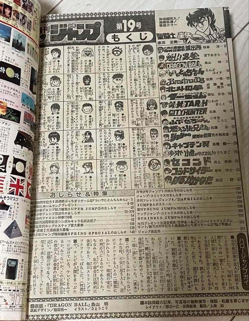 週刊少年ジャンプ 1988年 4月18日 19号 No.19 ドラゴンボール
