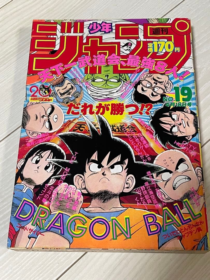 週刊少年ジャンプ 1988年 4月18日 19号 No.19 ドラゴンボール