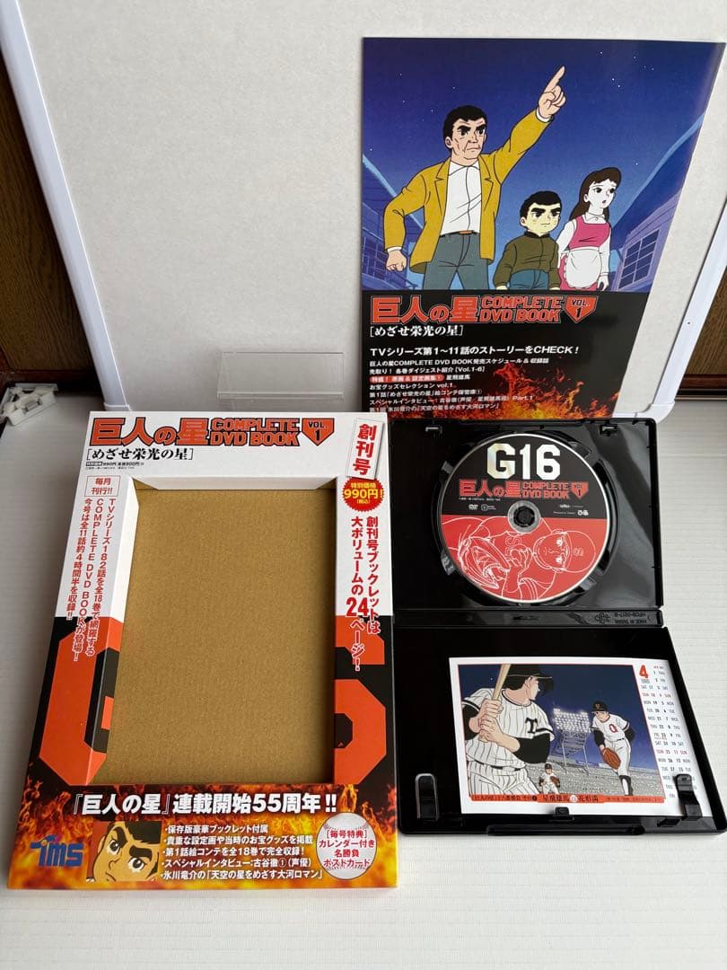 巨人の星　COMPLETE  DVDBOOK 全18巻全巻セット