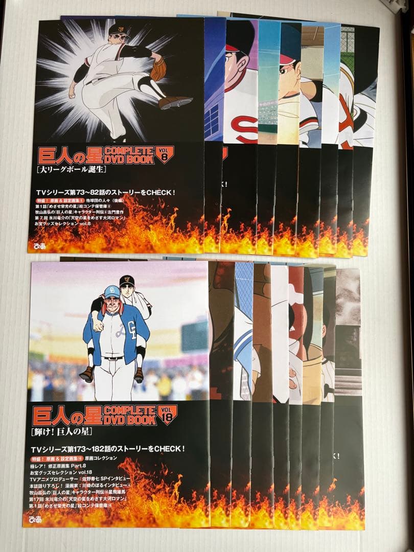 巨人の星　COMPLETE  DVDBOOK 全18巻全巻セット