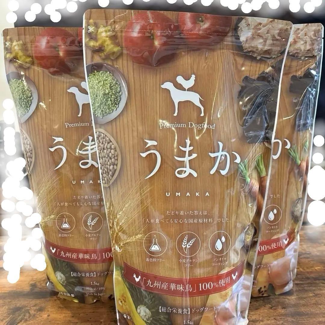 うまかドッグフード　1.5kg×3