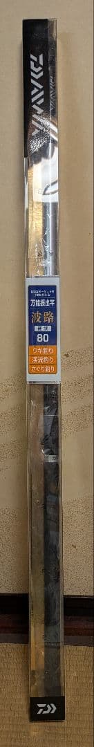 波路　硬調80　万能振出竿　ダイワ