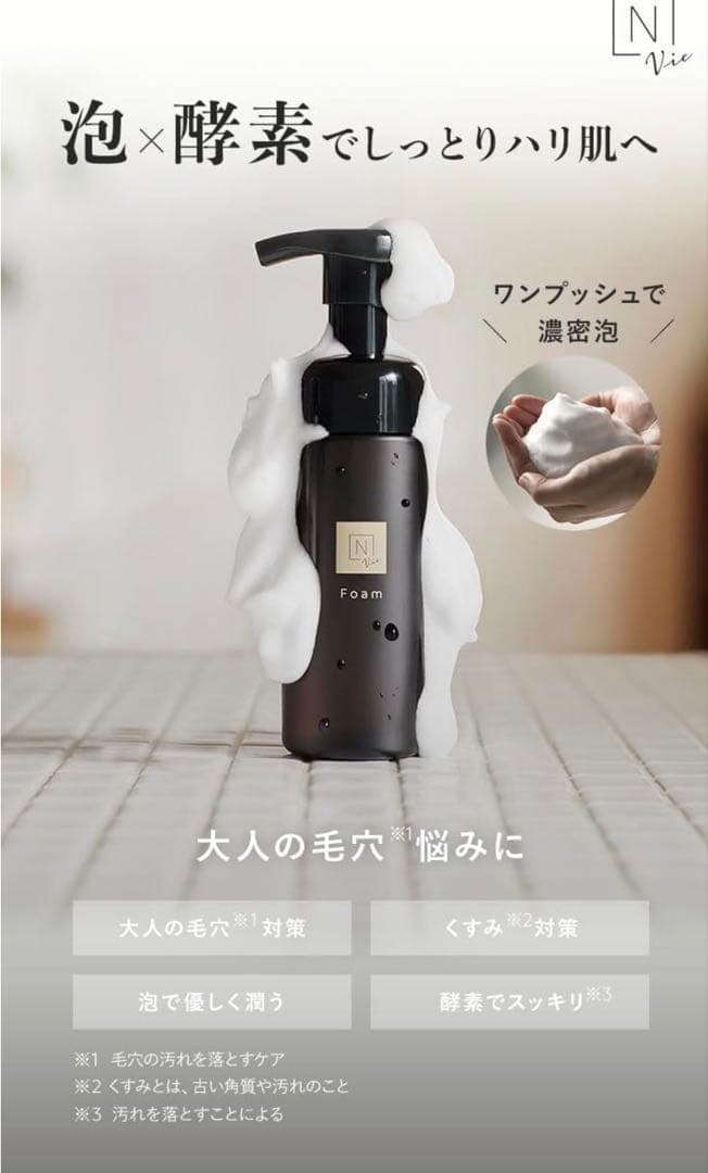 ゆ*ん様 Nオーガニックvie スキンケア4点　洗顔フォーム・化粧水・クリーム・