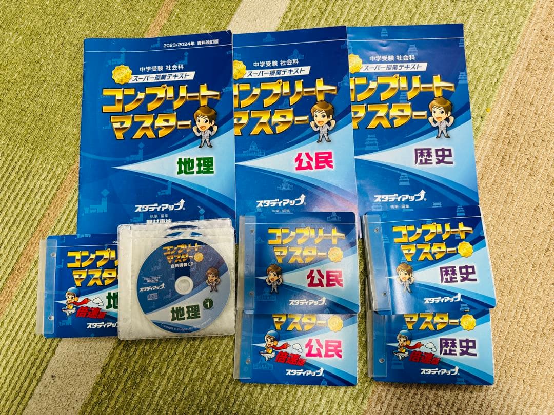 2023/2024年改訂版スタディアップ コンプリートマスター