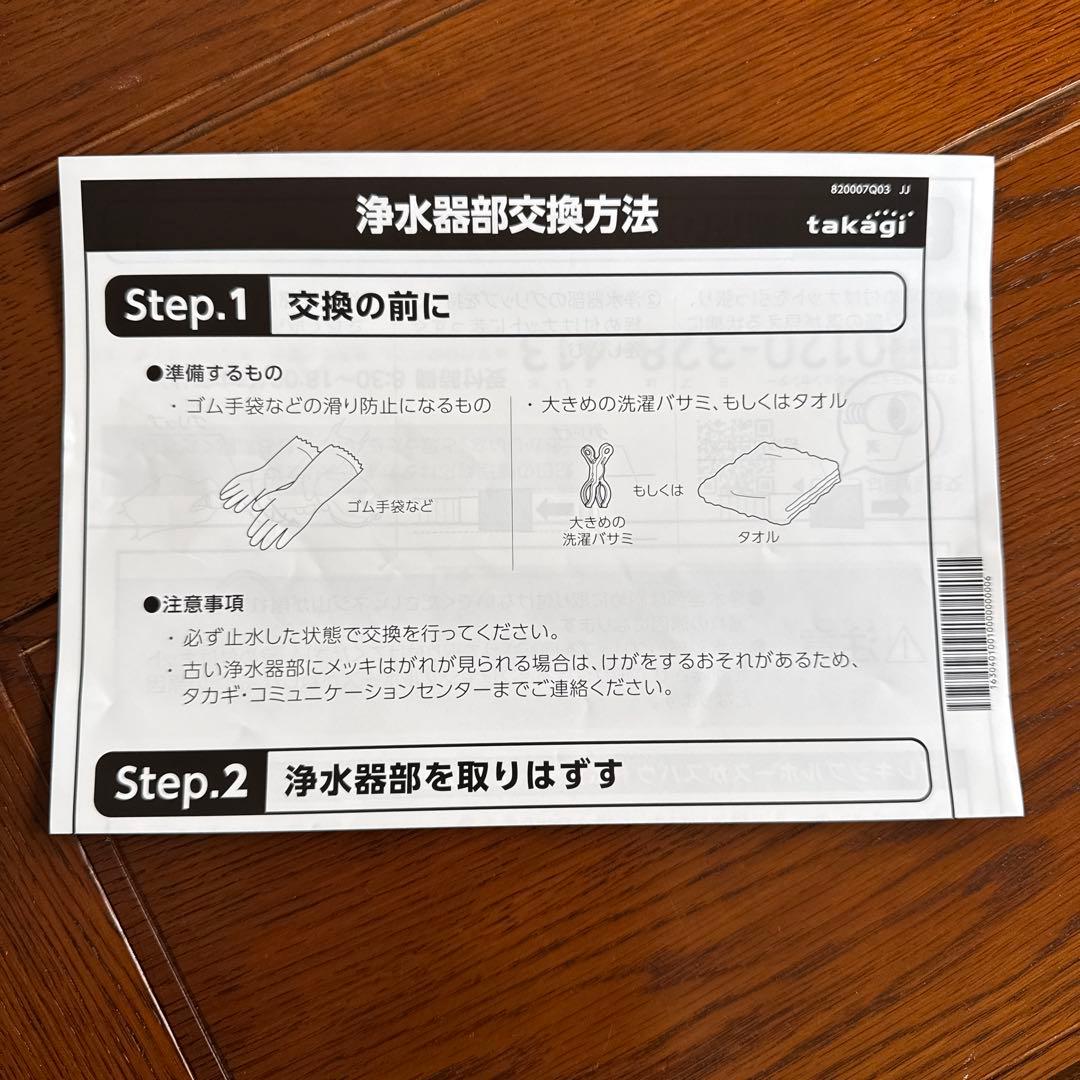 タカギ 浄水器本体(JA3-03用）【新品未開封】 匿名配送