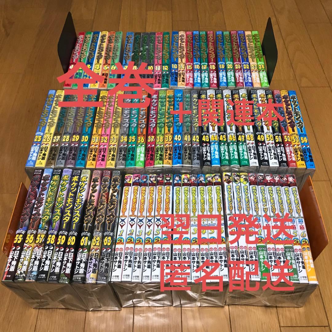 ✨◉ポケモンスペシャル【Special】◉【1巻〜63巻】全巻＋関連本21冊◉✨