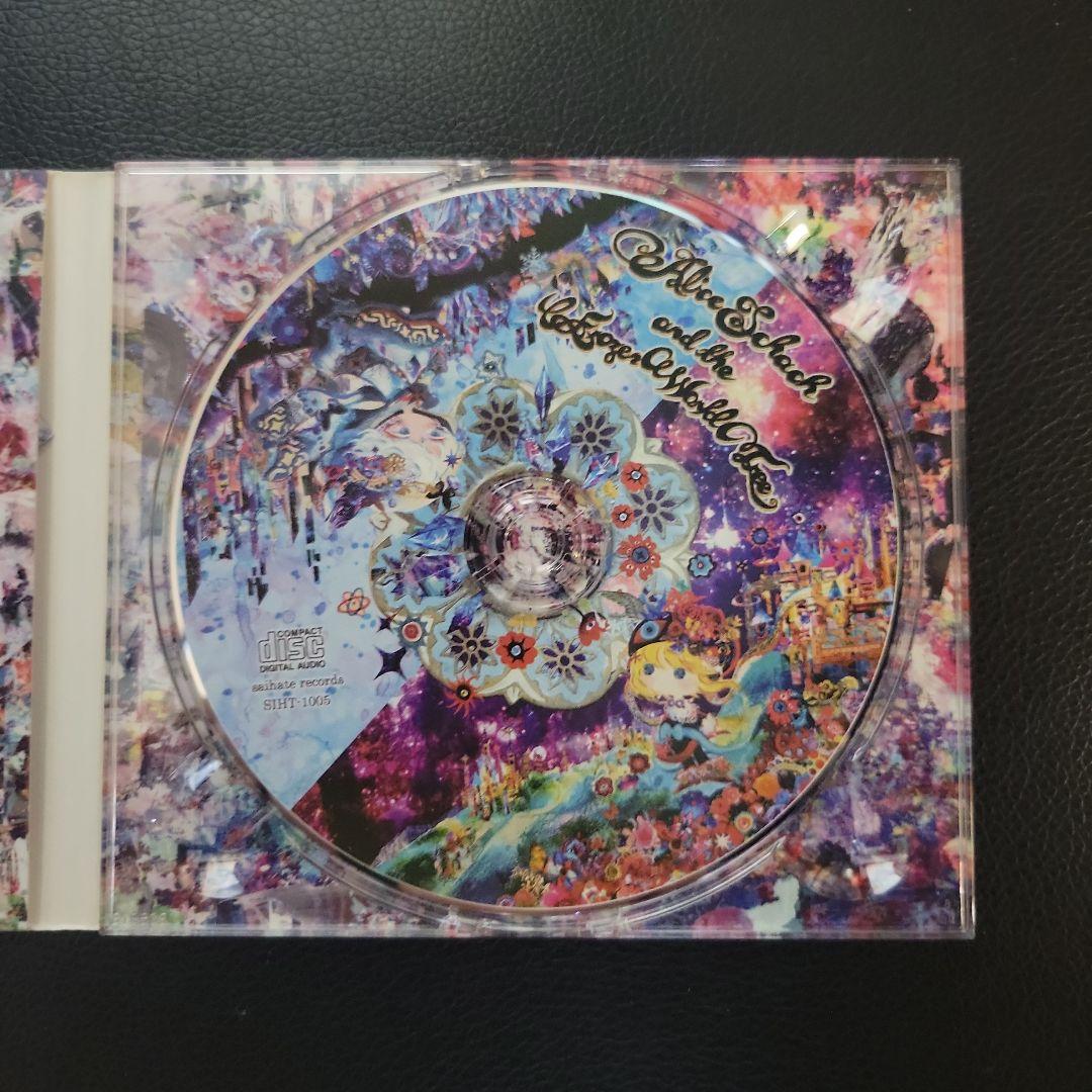 アリスシャッハと氷の世界樹