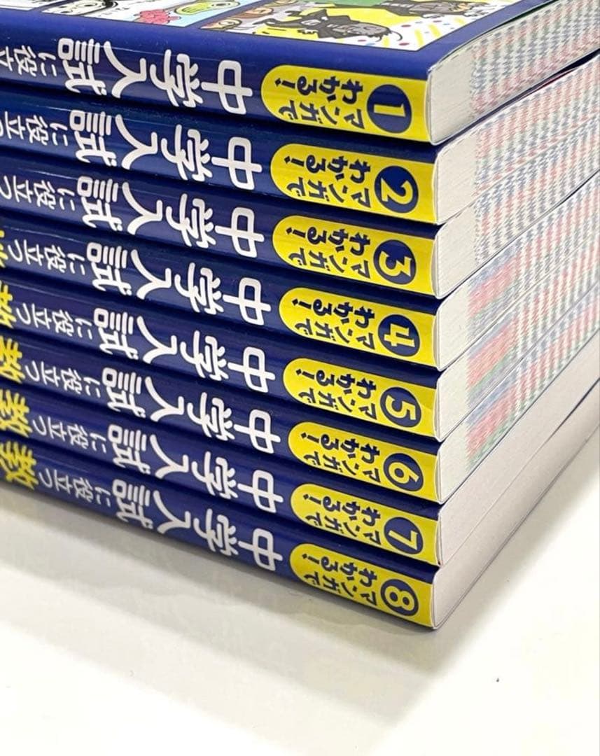 マンガでわかる！中学入試に役立つ教養 ①〜⑧