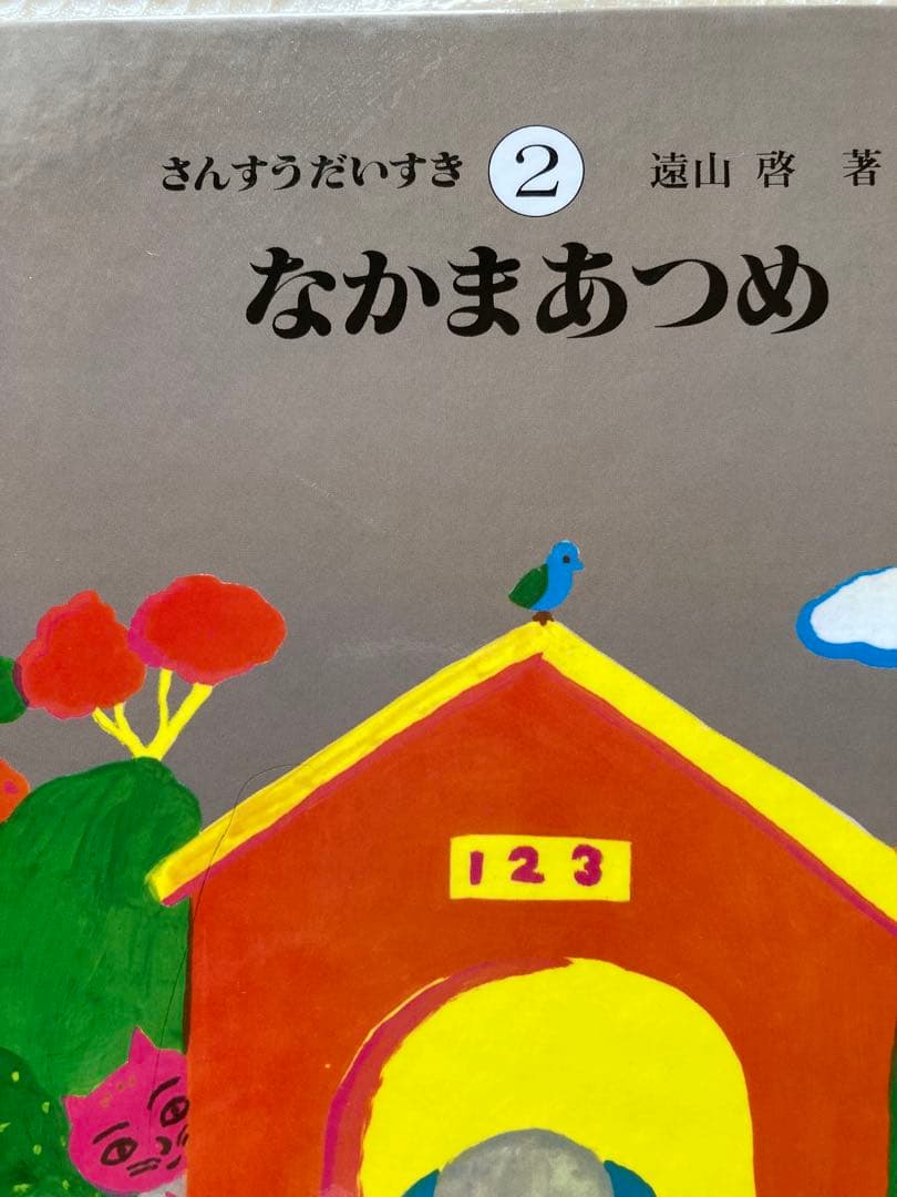 さんすうだいすき全巻