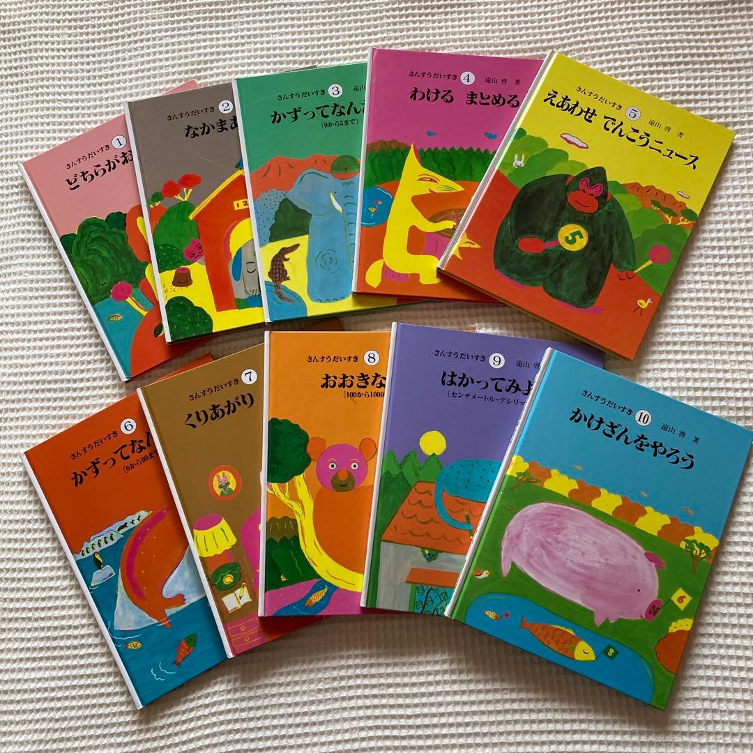 さんすうだいすき全巻