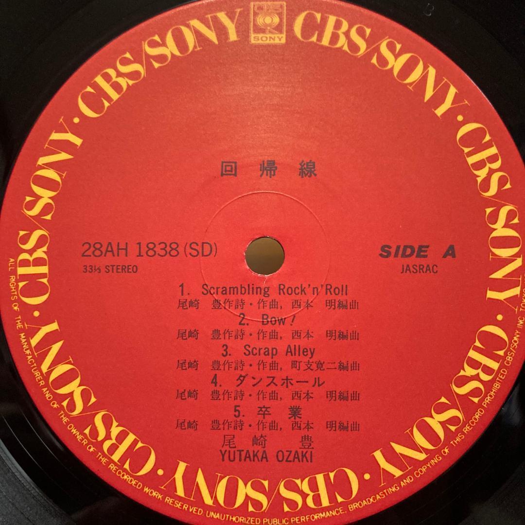 【盤面傷無し・再生確認済み】アナログレコード　尾崎豊／回帰線　LP　邦楽　ロック