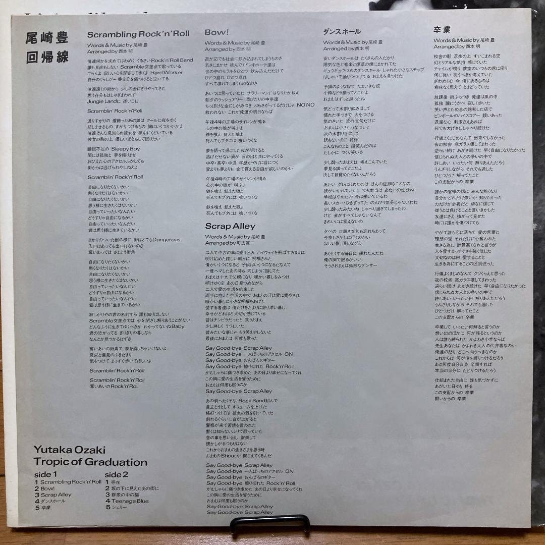 【盤面傷無し・再生確認済み】アナログレコード　尾崎豊／回帰線　LP　邦楽　ロック