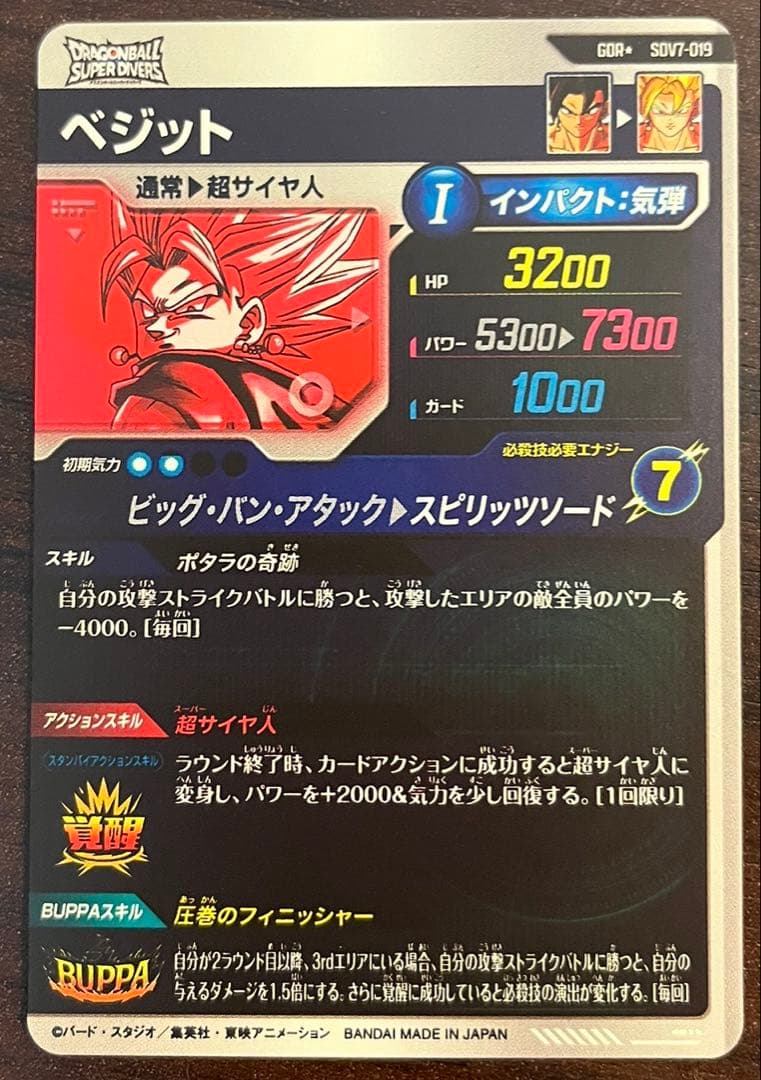 ドラゴンボールスーパーダイバーズ ベジット SDV7-019 パラレル