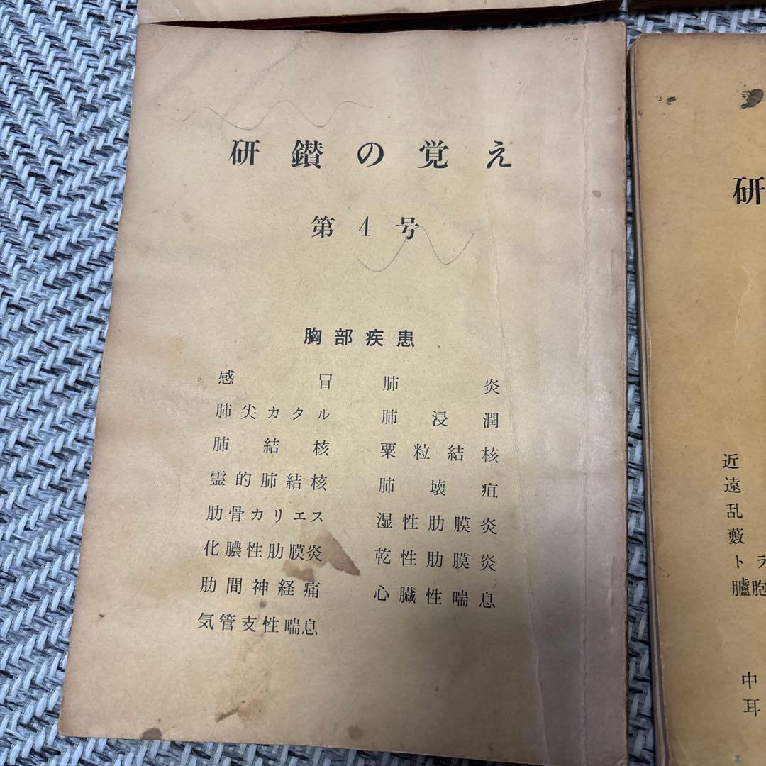 【希少】研鑽の覚え 第2号〜第4号 世界救世教　 岡田茂吉 医学研究集