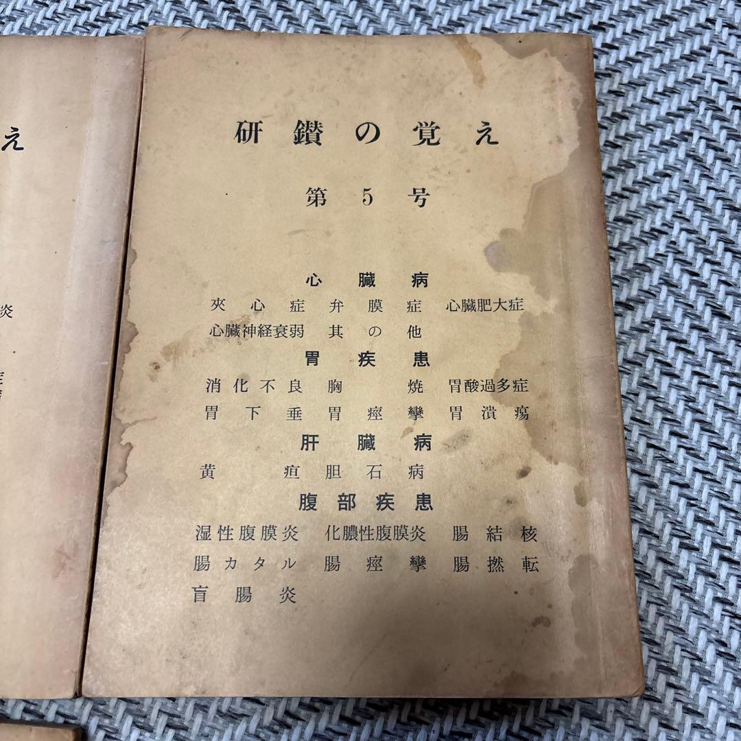 【希少】研鑽の覚え 第2号〜第4号 世界救世教　 岡田茂吉 医学研究集