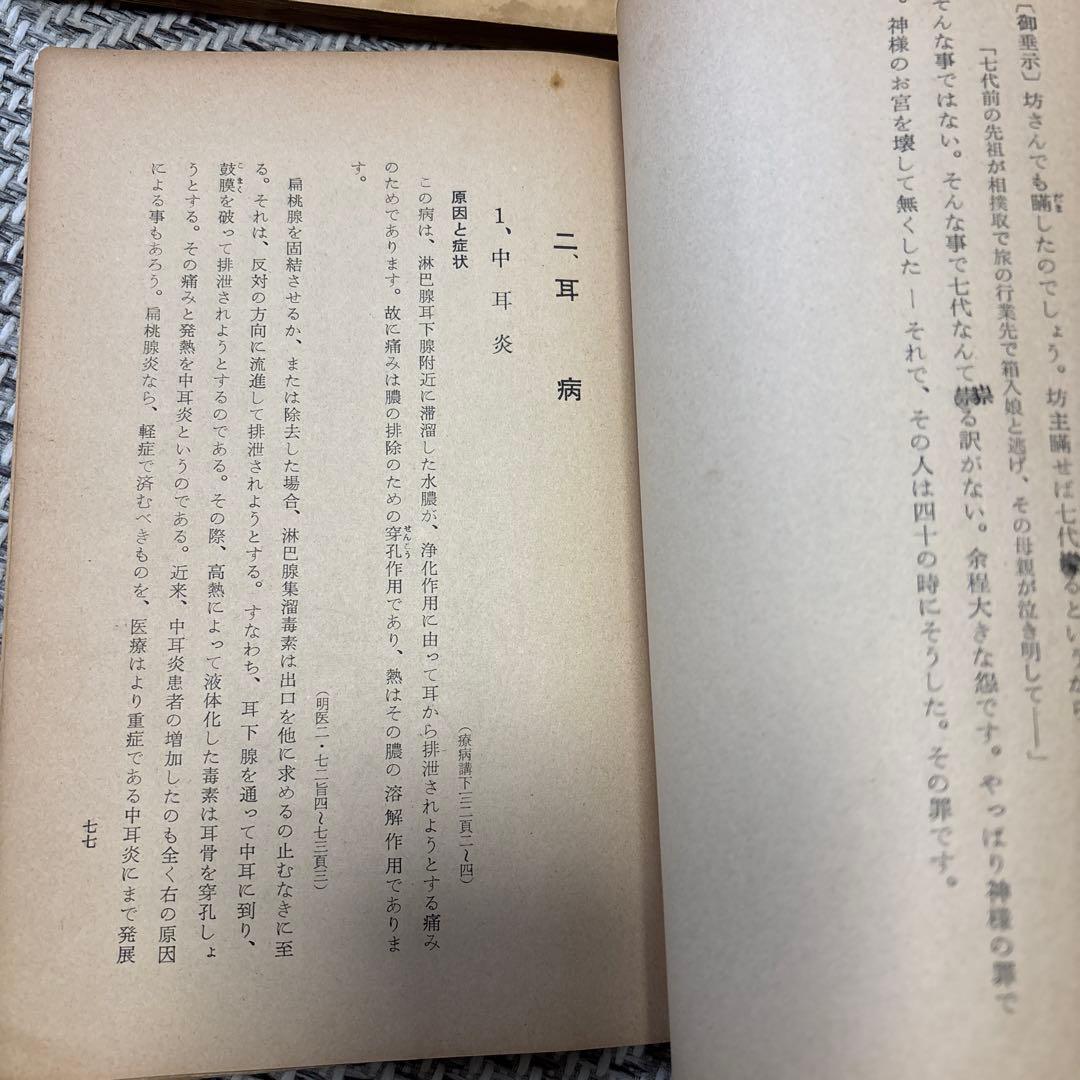 【希少】研鑽の覚え 第2号〜第4号 世界救世教　 岡田茂吉 医学研究集