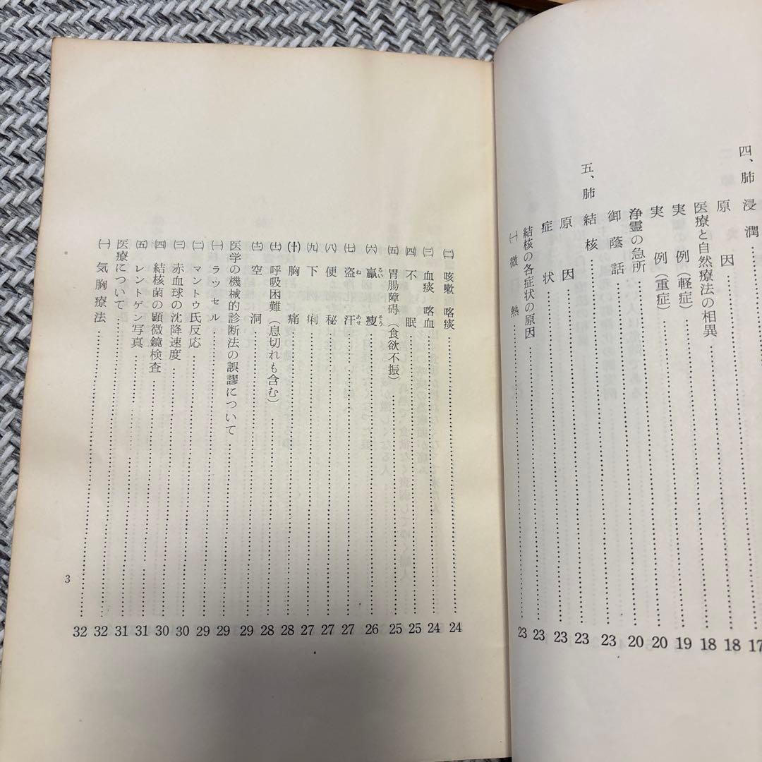 【希少】研鑽の覚え 第2号〜第4号 世界救世教　 岡田茂吉 医学研究集