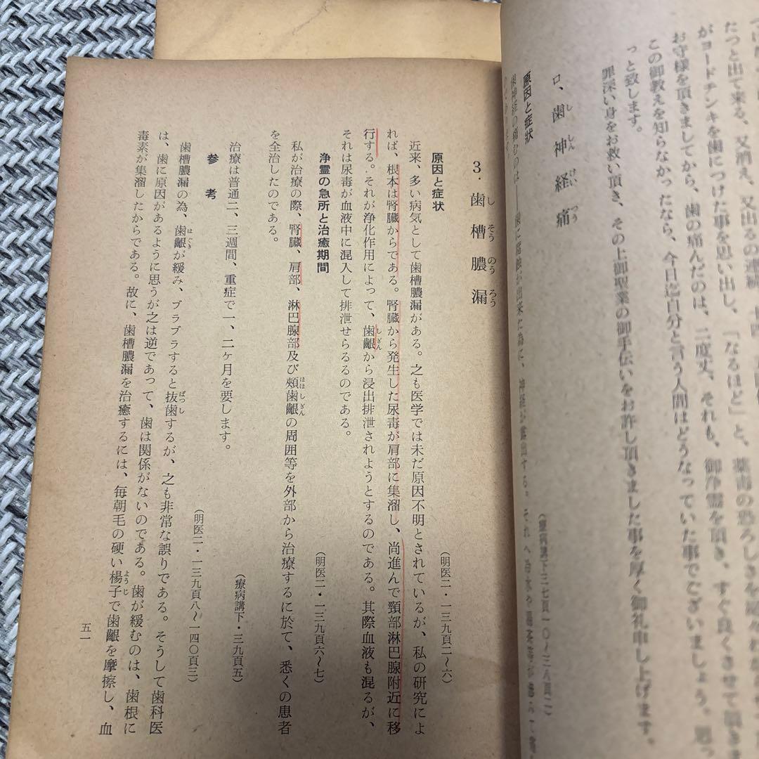 【希少】研鑽の覚え 第2号〜第4号 世界救世教　 岡田茂吉 医学研究集